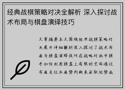 经典战棋策略对决全解析 深入探讨战术布局与棋盘演绎技巧
